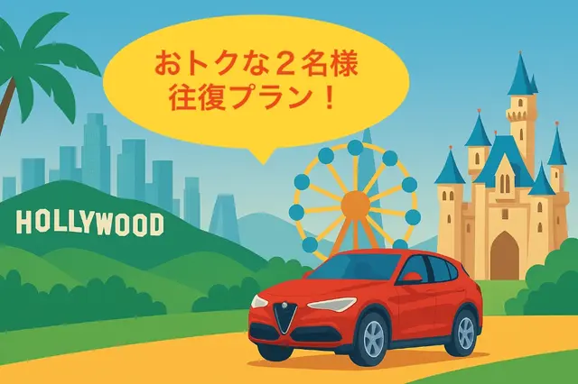 🉐【2名様ディズニー送迎サービス🎡】ロサンゼルスのホテル⇄ディズニーランドの往復送迎プラン🚗の画像1枚目